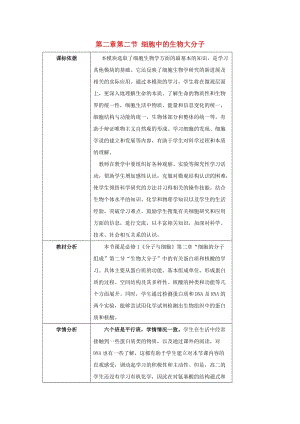 陜西省石泉縣高中生物 第一章 走近細(xì)胞 1.2 蛋白質(zhì)和核酸教案 新人教版必修1.doc