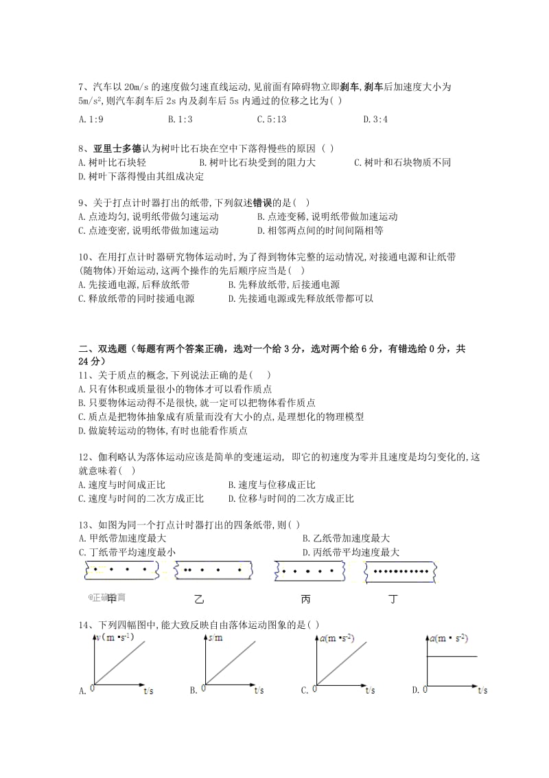 2019版高一物理上学期期中试题 (I).doc_第2页