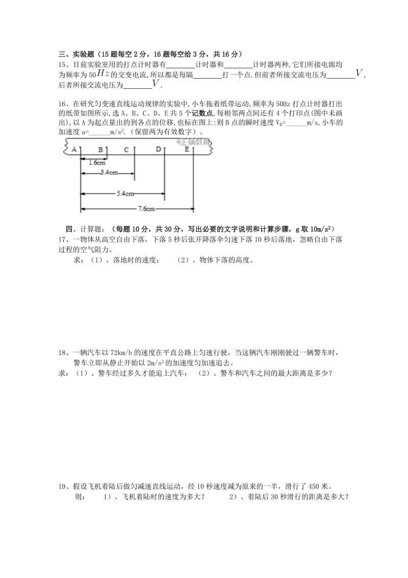 2019版高一物理上学期期中试题 (I).doc_第3页