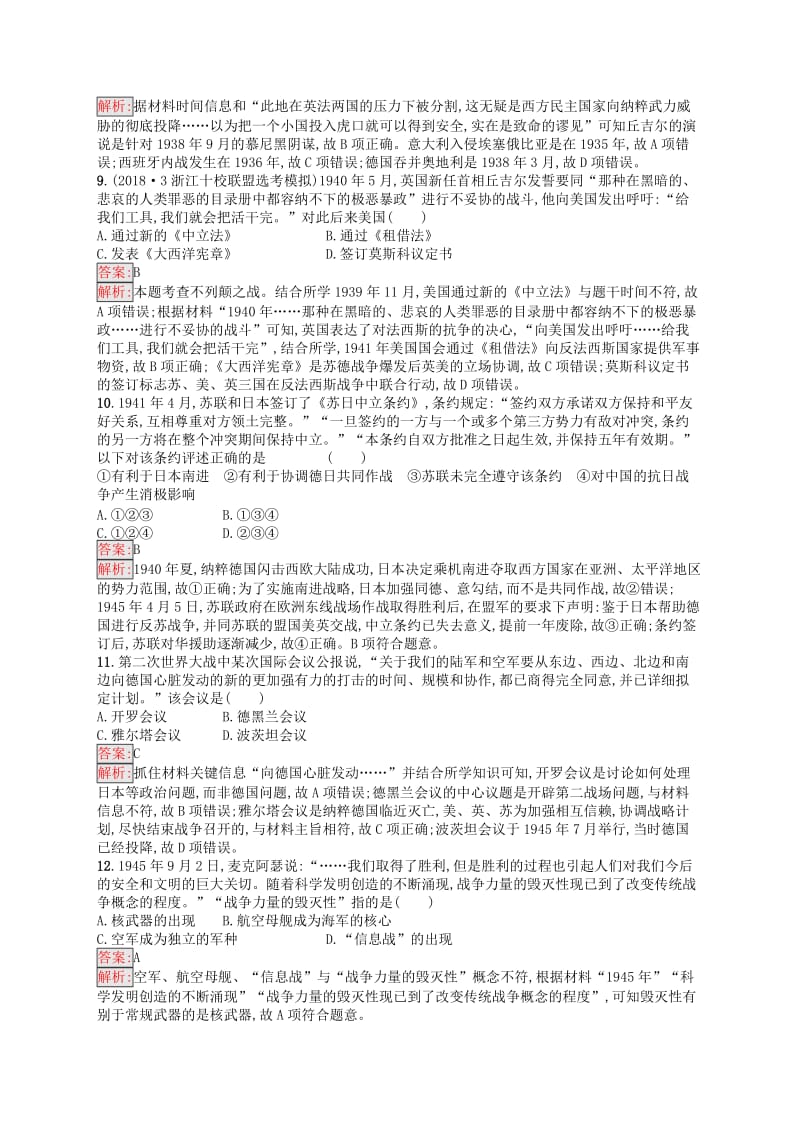 （浙江选考Ⅰ）2019高考历史总复习 专题5 20世纪的两次世界大战专题检测.docx_第3页