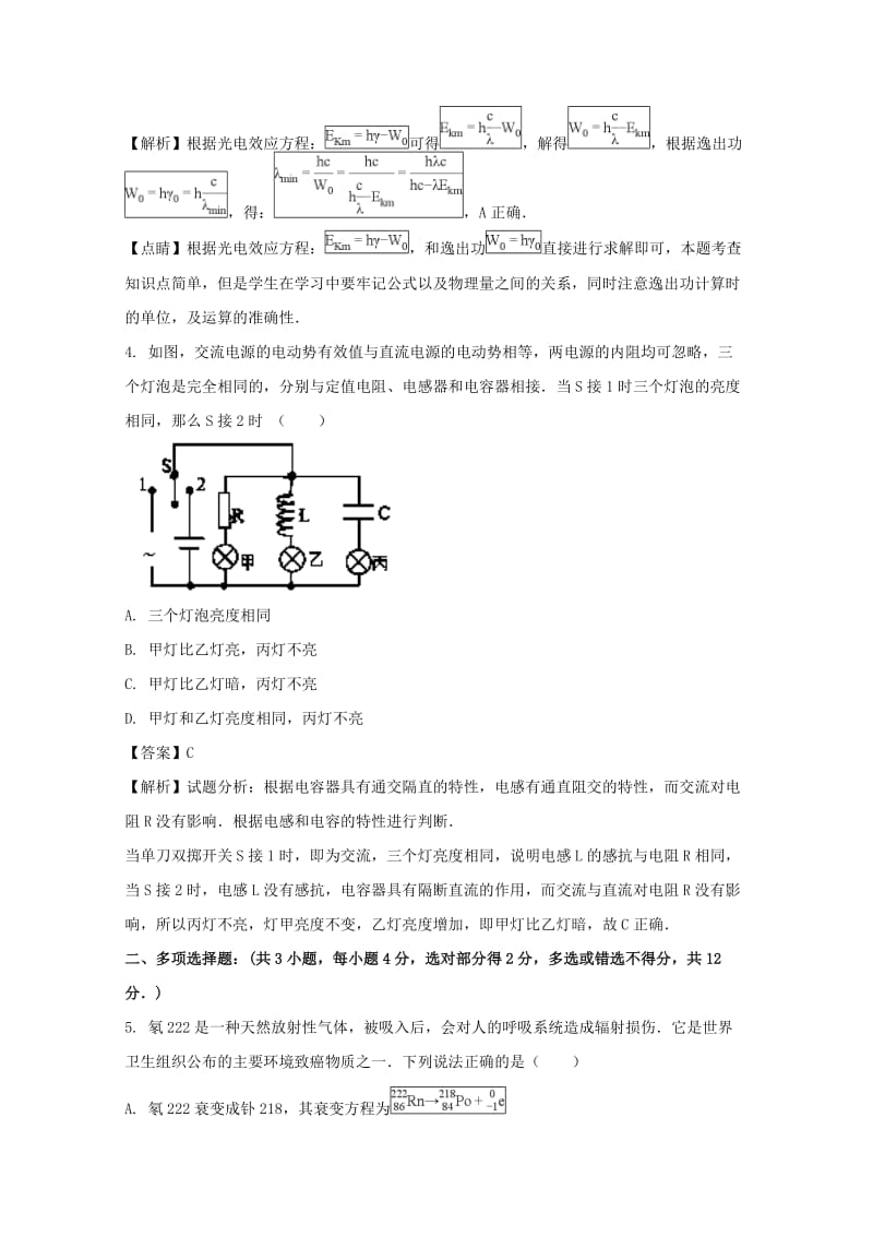 江苏省南京市六校联合体2017-2018学年高二物理下学期期末考试试题（含解析）.doc_第2页