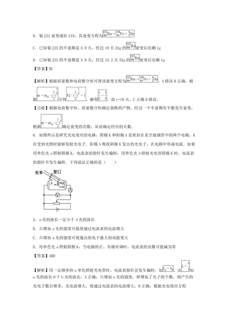 江苏省南京市六校联合体2017-2018学年高二物理下学期期末考试试题（含解析）.doc_第3页