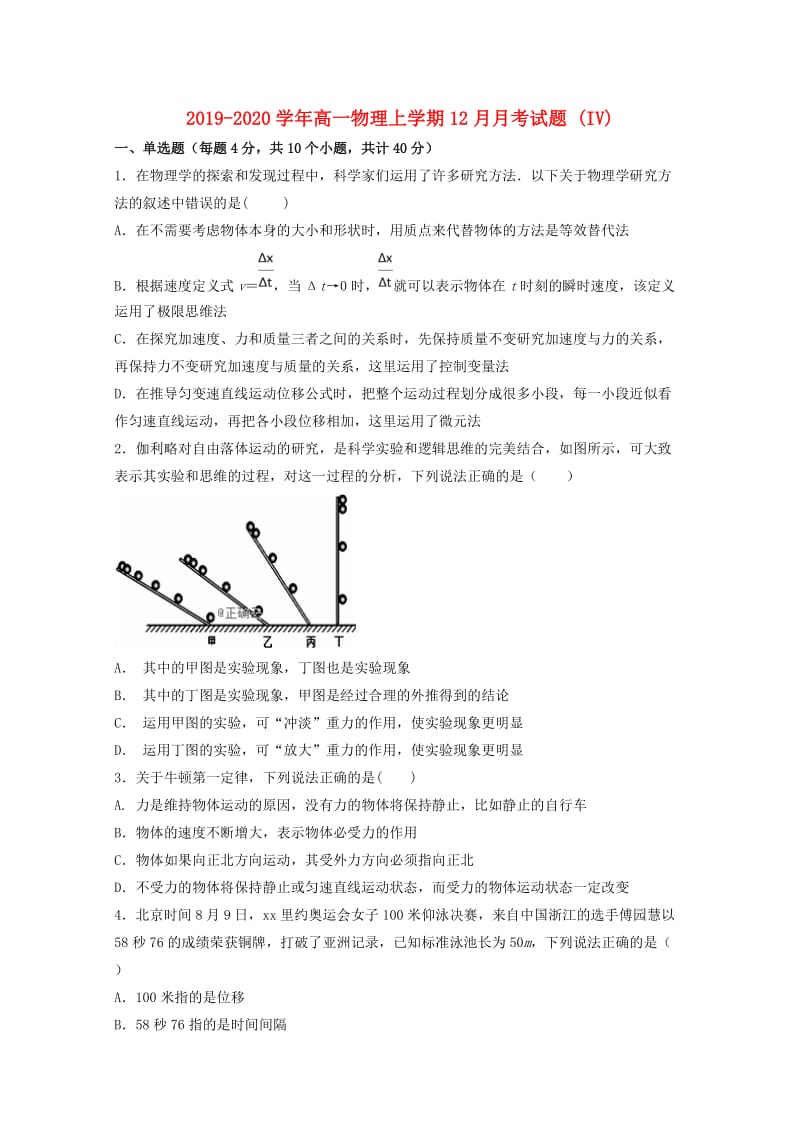 2019-2020学年高一物理上学期12月月考试题 (IV).doc_第1页