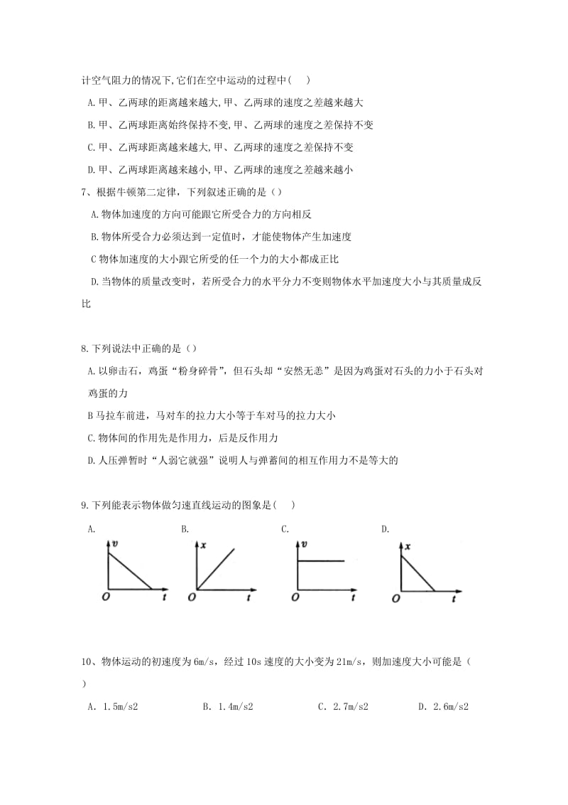 2018-2019学年高一物理下学期开学考试试题(无答案) (II).doc_第2页