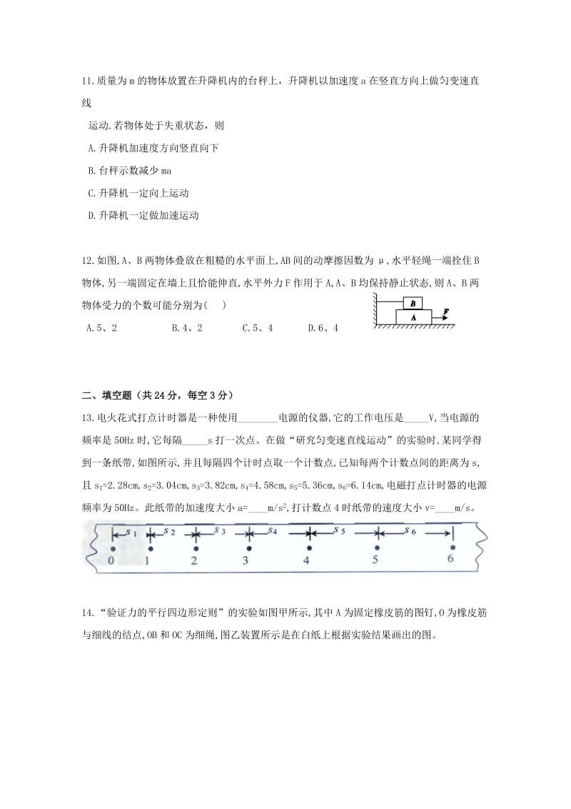 2018-2019学年高一物理下学期开学考试试题(无答案) (II).doc_第3页