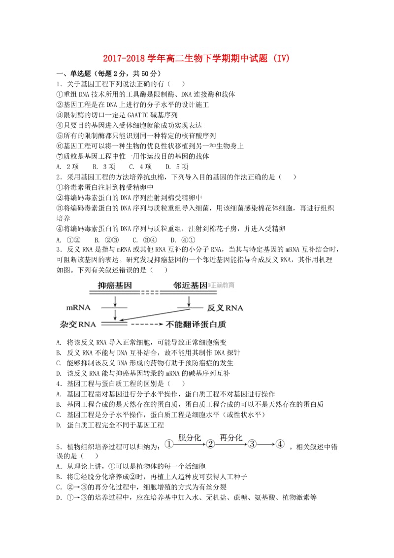 2017-2018学年高二生物下学期期中试题 (IV).doc_第1页