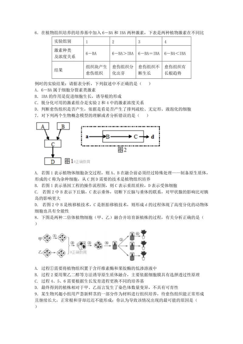 2017-2018学年高二生物下学期期中试题 (IV).doc_第2页