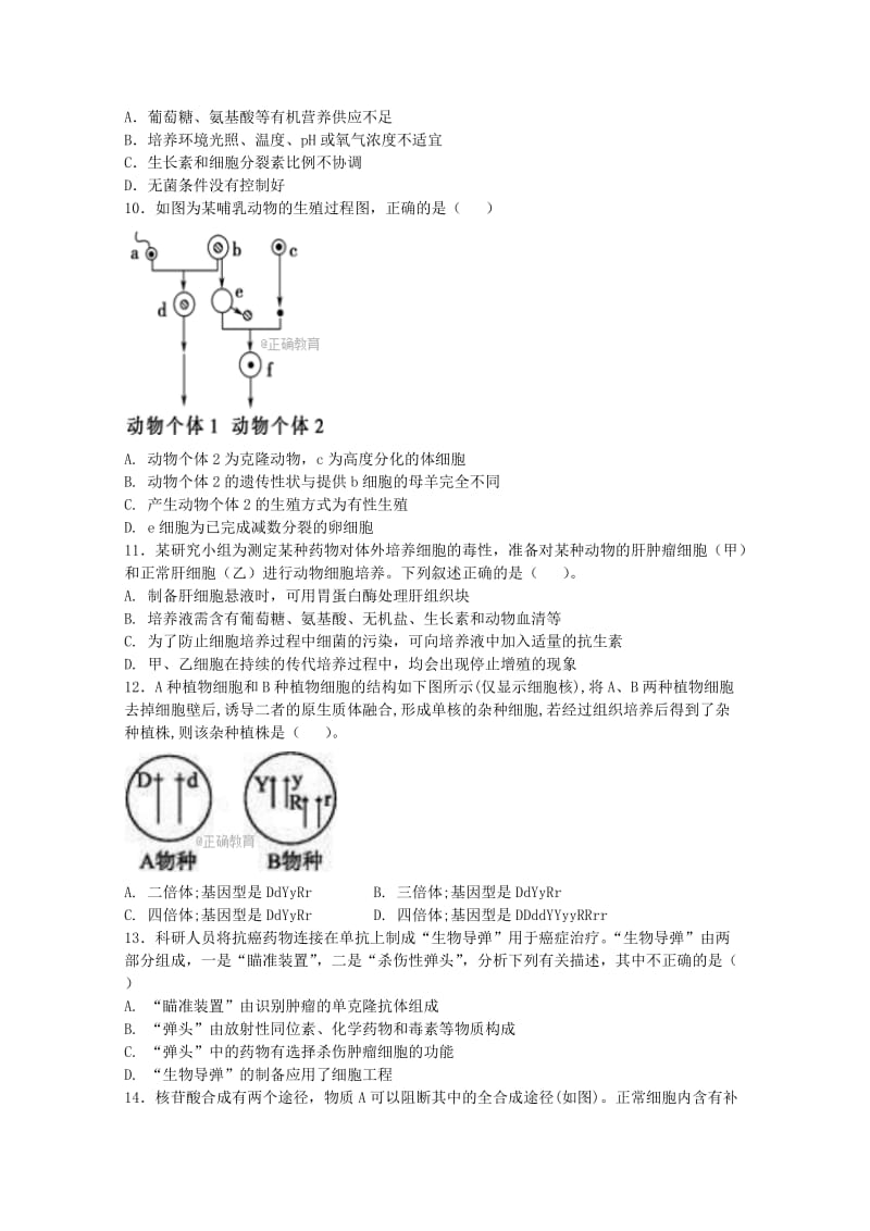 2017-2018学年高二生物下学期期中试题 (IV).doc_第3页