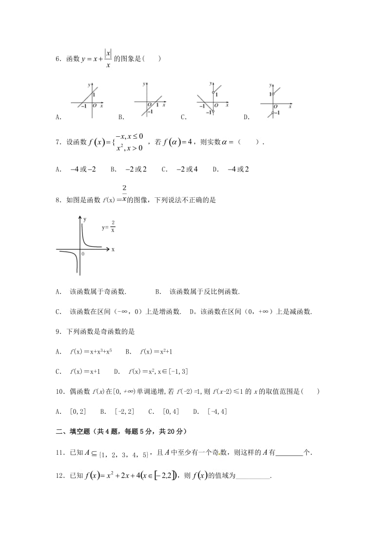 山西省晋中市和诚高中2018-2019学年高一数学上学期周练(2).doc_第2页