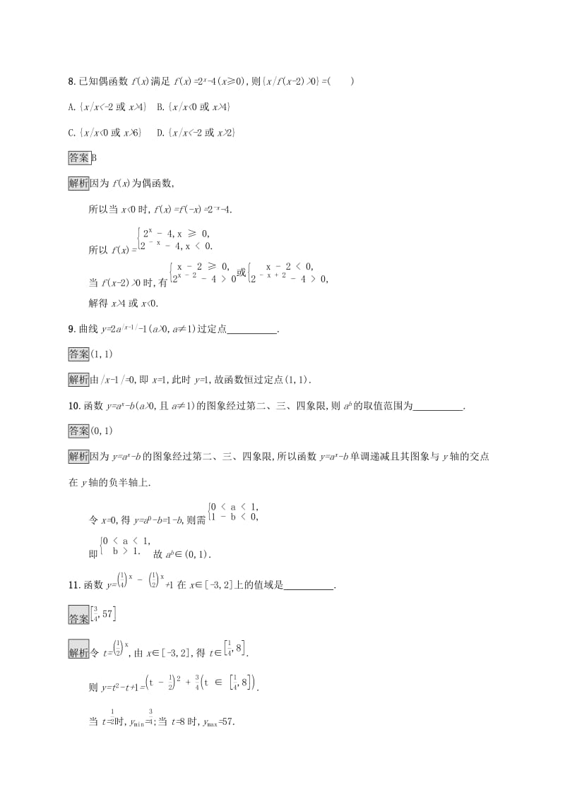 广西2020版高考数学一轮复习考点规范练8指数与指数函数文.docx_第3页