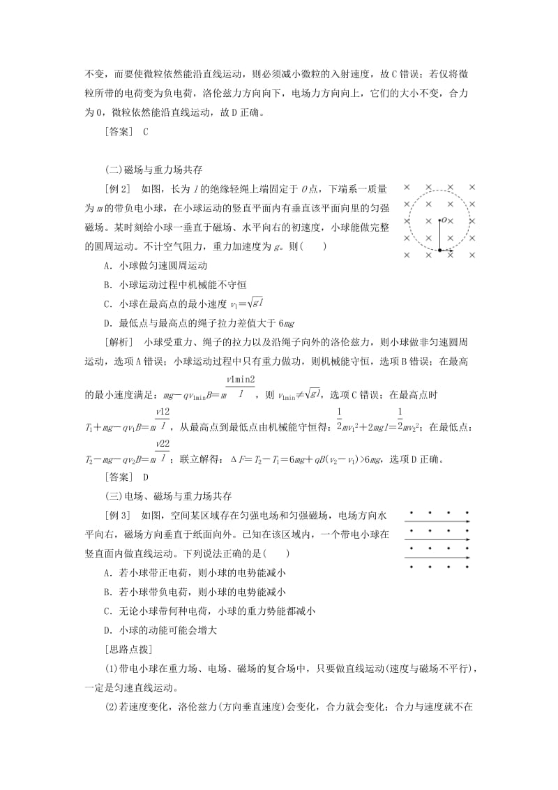 （江苏专版）2020版高考物理一轮复习 第八章 第4节 带电粒子在叠加场中的运动讲义（含解析）.doc_第2页