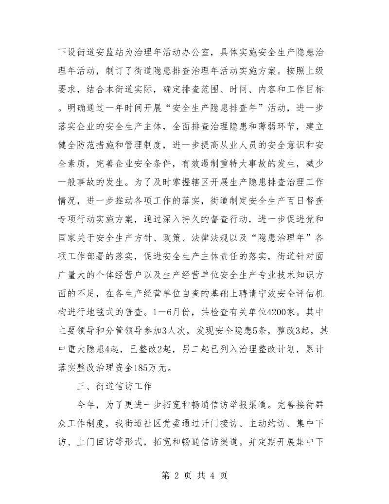 街道社区上半年工作总结.doc_第2页