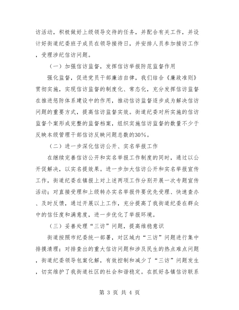 街道社区上半年工作总结.doc_第3页