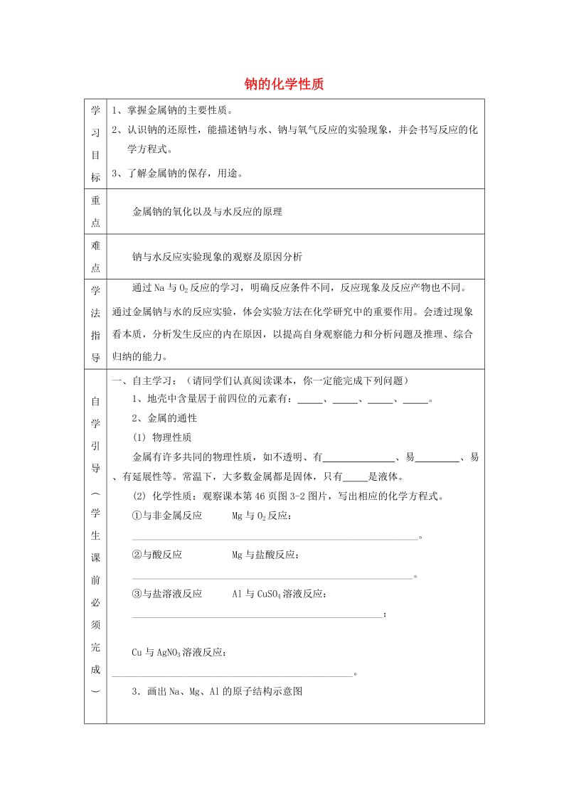 辽宁省抚顺市高中化学 第三章 金属及其化合物 3.1 金属的化学性质 第1课时导学案新人教版必修1.doc_第1页