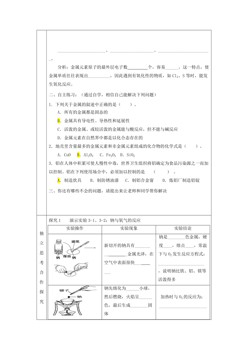 辽宁省抚顺市高中化学 第三章 金属及其化合物 3.1 金属的化学性质 第1课时导学案新人教版必修1.doc_第2页