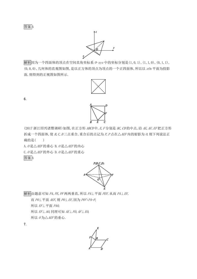 （浙江专用）2020版高考数学大一轮复习 第八章 立体几何单元质检.docx_第3页