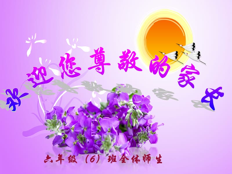 《家長(zhǎng)會(huì)主題班會(huì)》PPT課件.ppt_第1頁(yè)