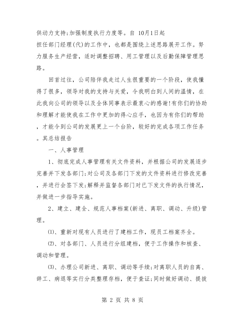 行政年终工作总结报告.doc_第2页