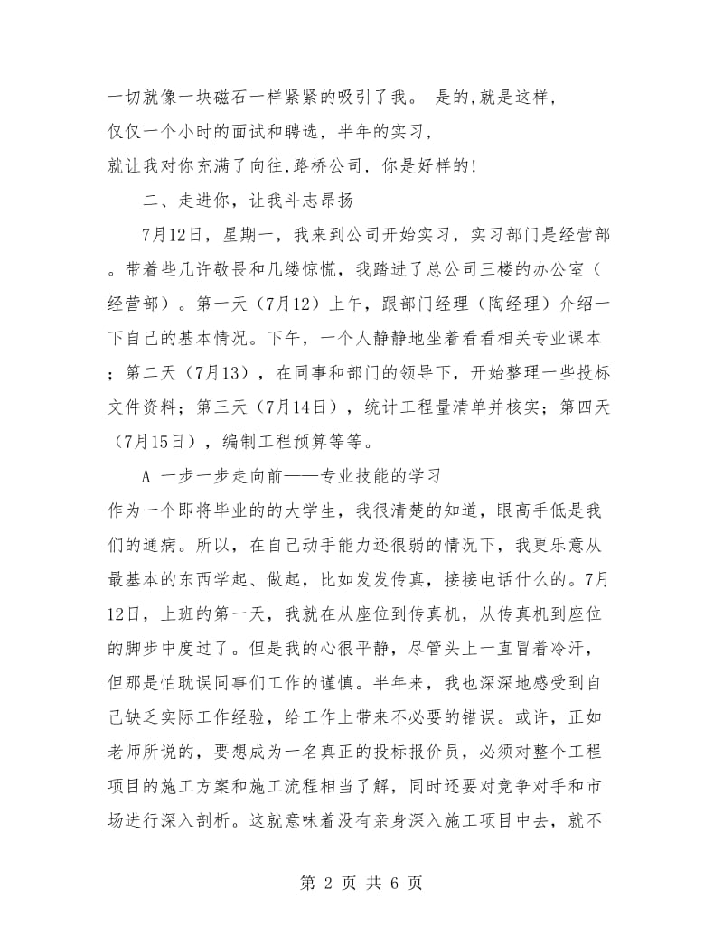 新选个人实习总结.doc_第2页