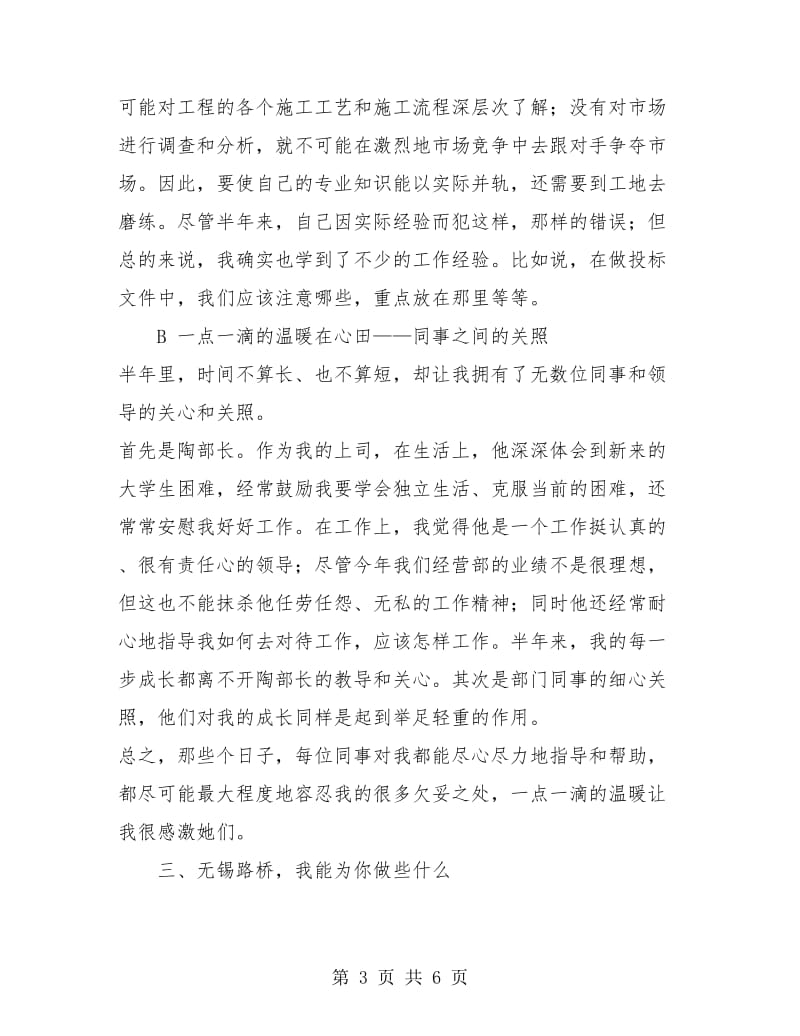 新选个人实习总结.doc_第3页