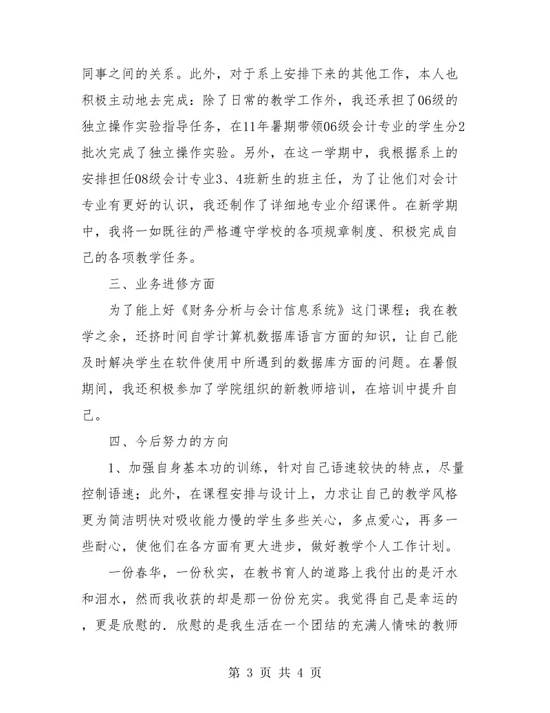 教师工作总结 大学教师工作总结.doc_第3页