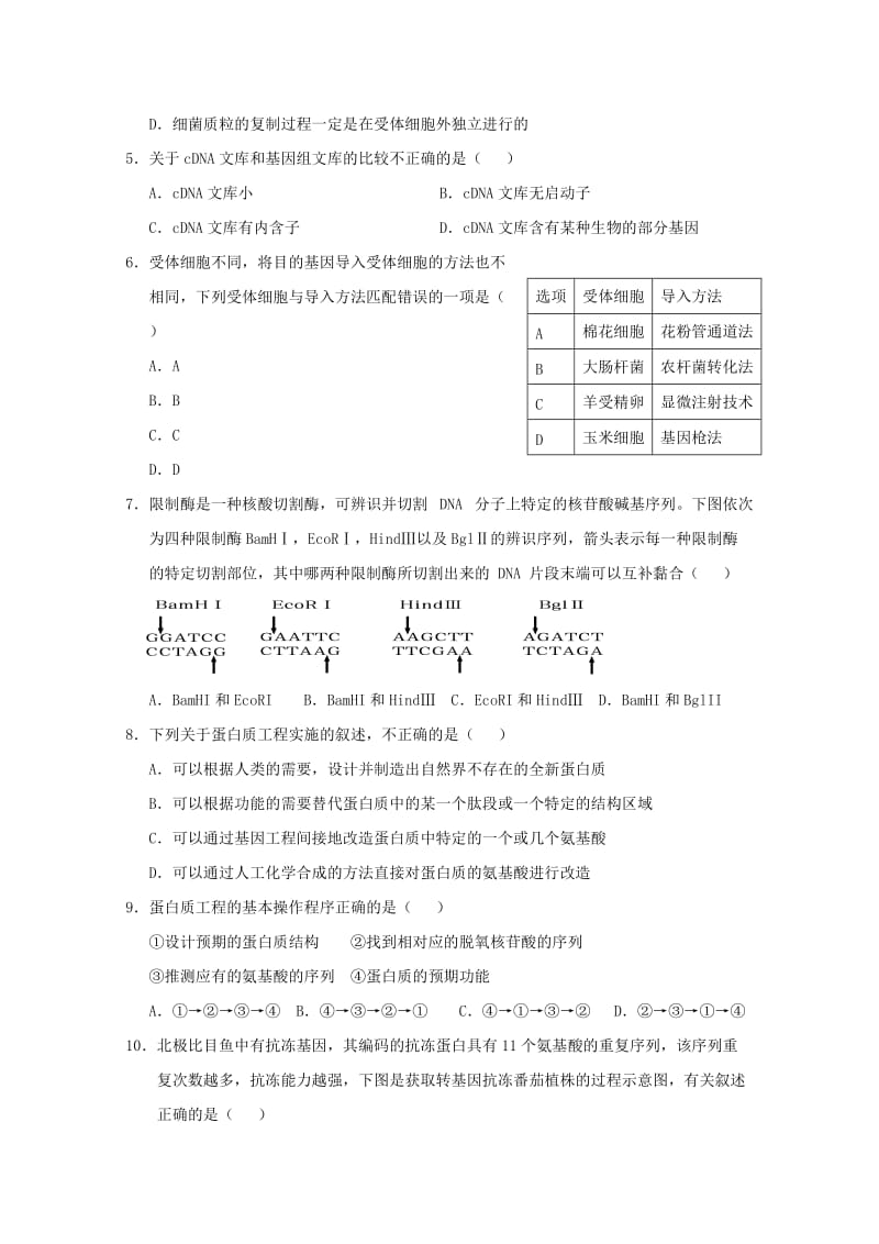 湖北省孝感市2018-2019学年高二生物下学期期中试题（A）.doc_第2页