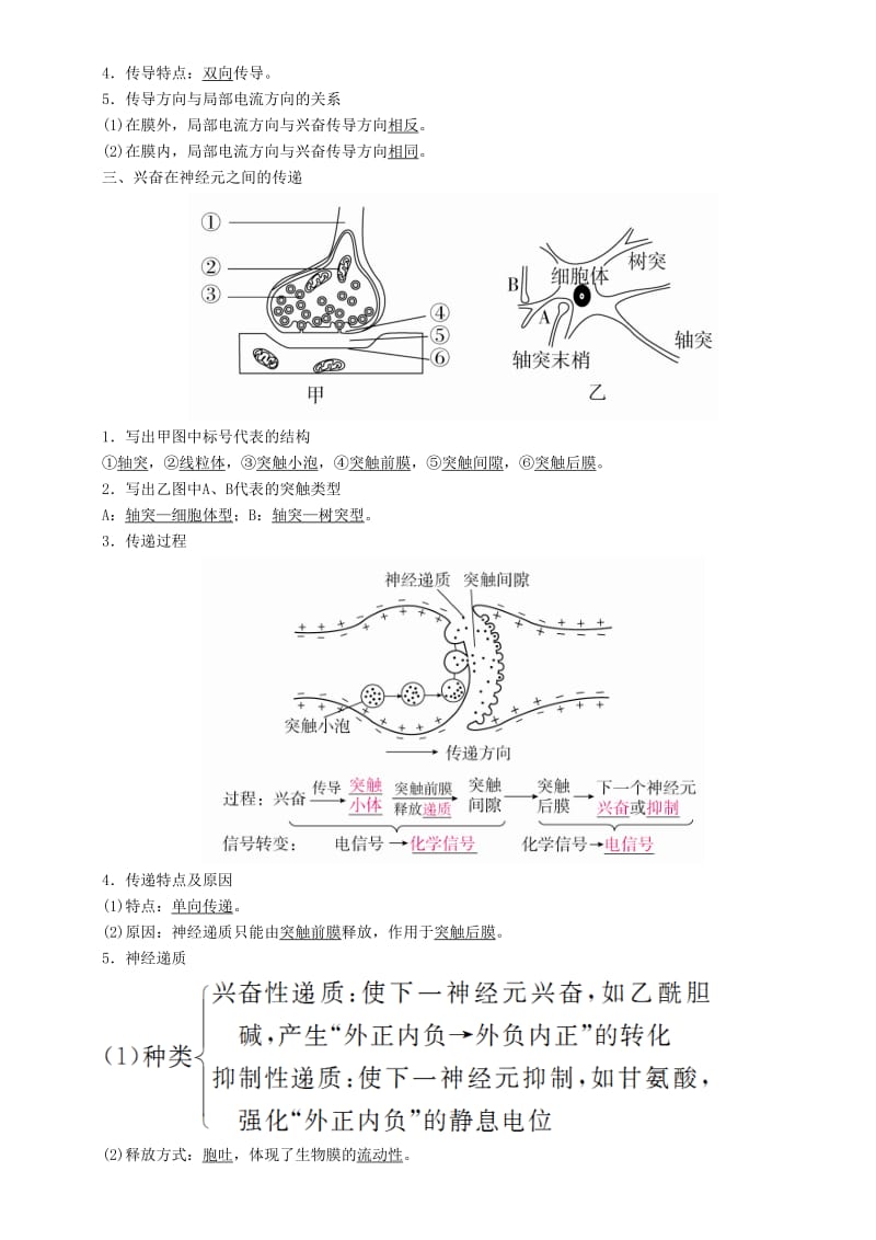 2019高考生物一轮复习 第26讲 通过神经系统的调节讲练结合学案.doc_第2页