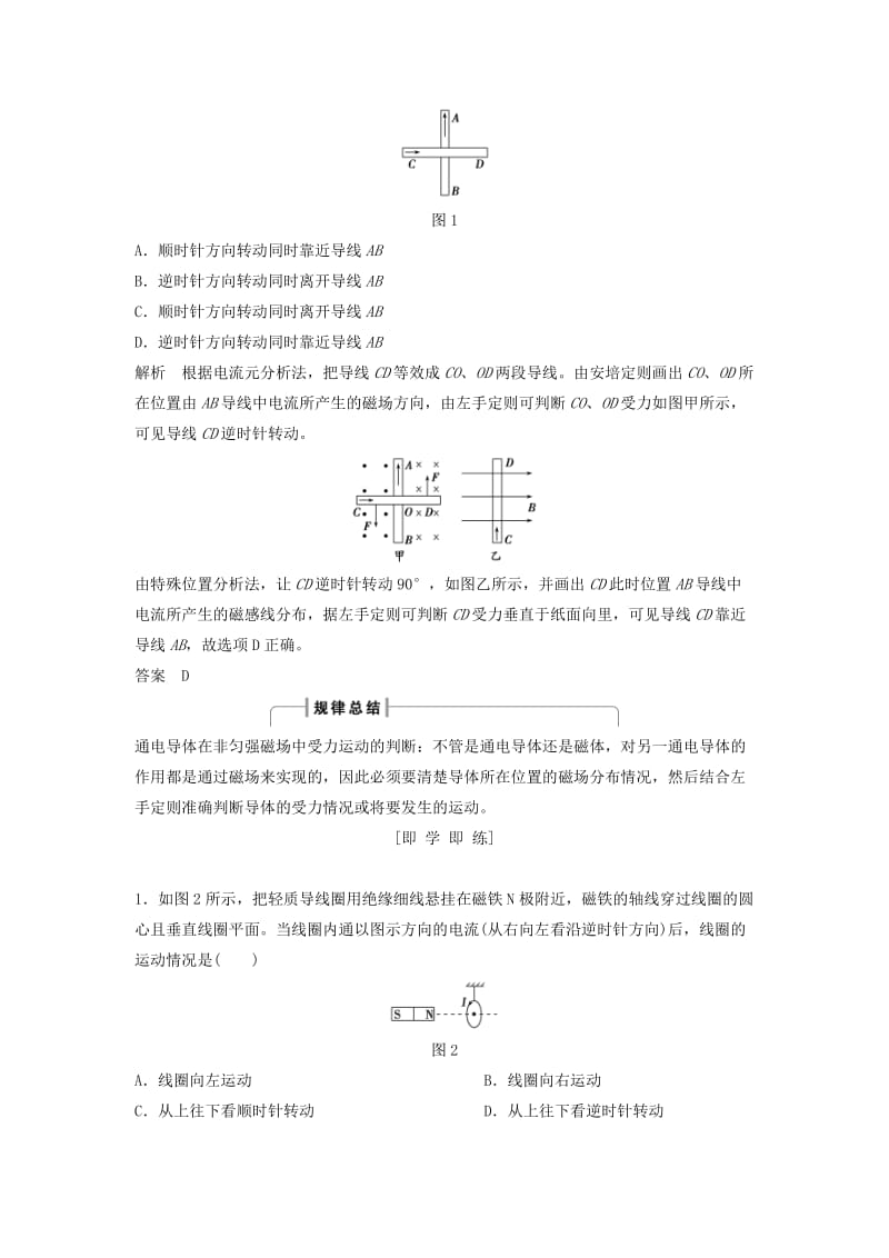 浙江专用2018-2019学年高中物理第三章磁场习题课安培力的综合应用学案新人教版选修3 .doc_第2页