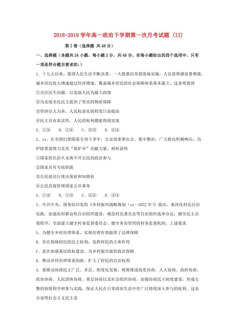 2018-2019学年高一政治下学期第一次月考试题 (II).doc_第1页