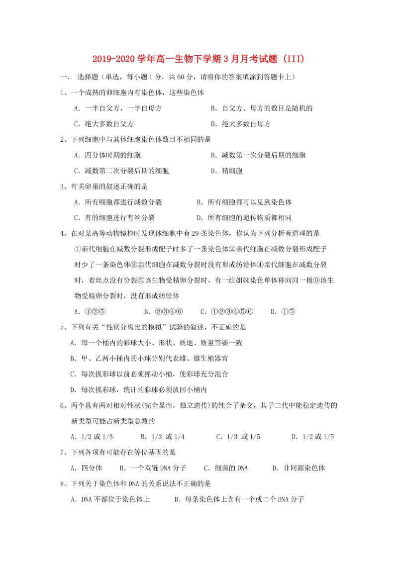 2019-2020学年高一生物下学期3月月考试题 (III).doc_第1页