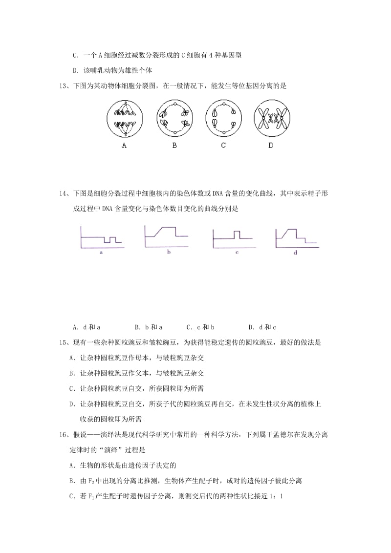 2019-2020学年高一生物下学期3月月考试题 (III).doc_第3页