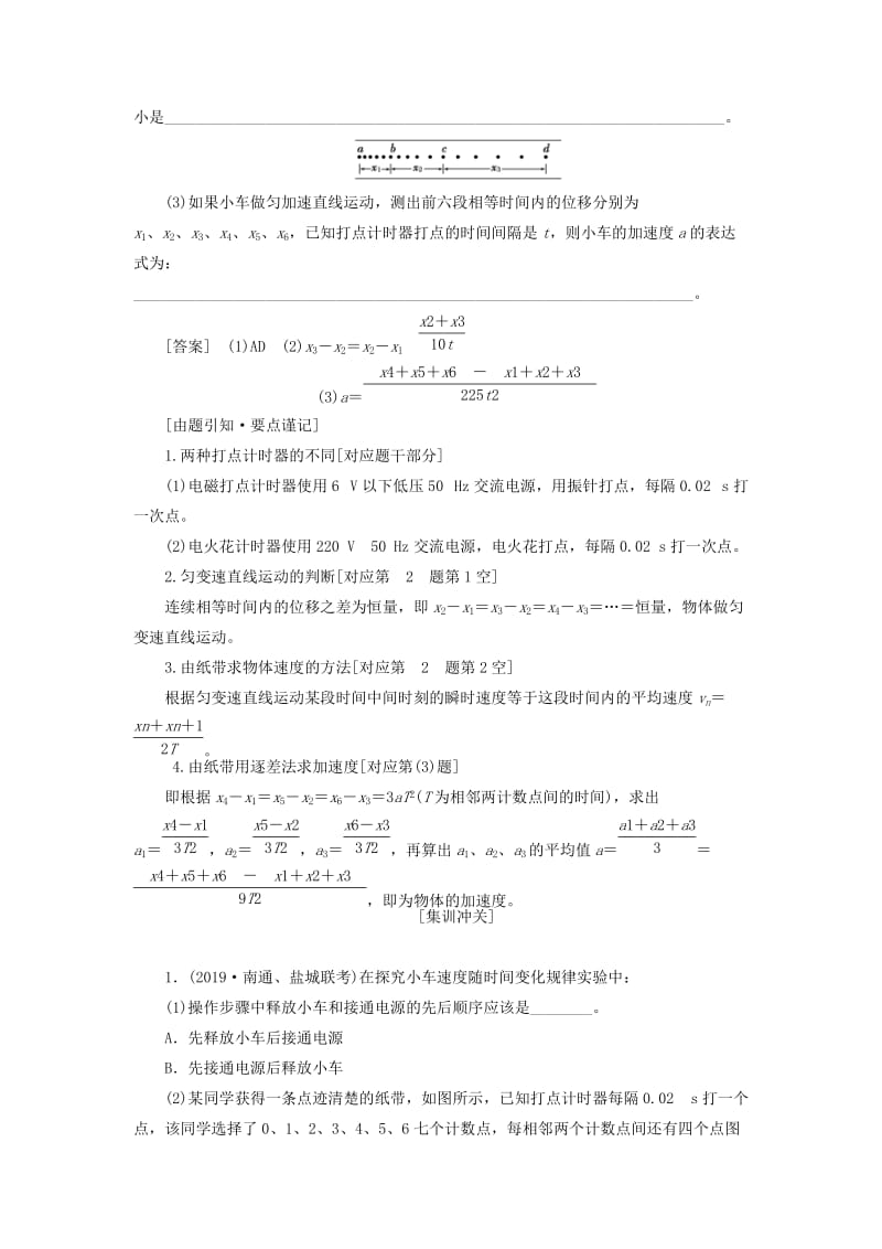 江苏专版2020版高考物理一轮复习第一章实验一速度随时间变化的规律讲义含解析.doc_第2页