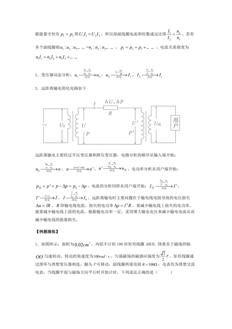 （全国通用）2018年高考物理总复习《交变电流》专题突破学案.doc_第2页