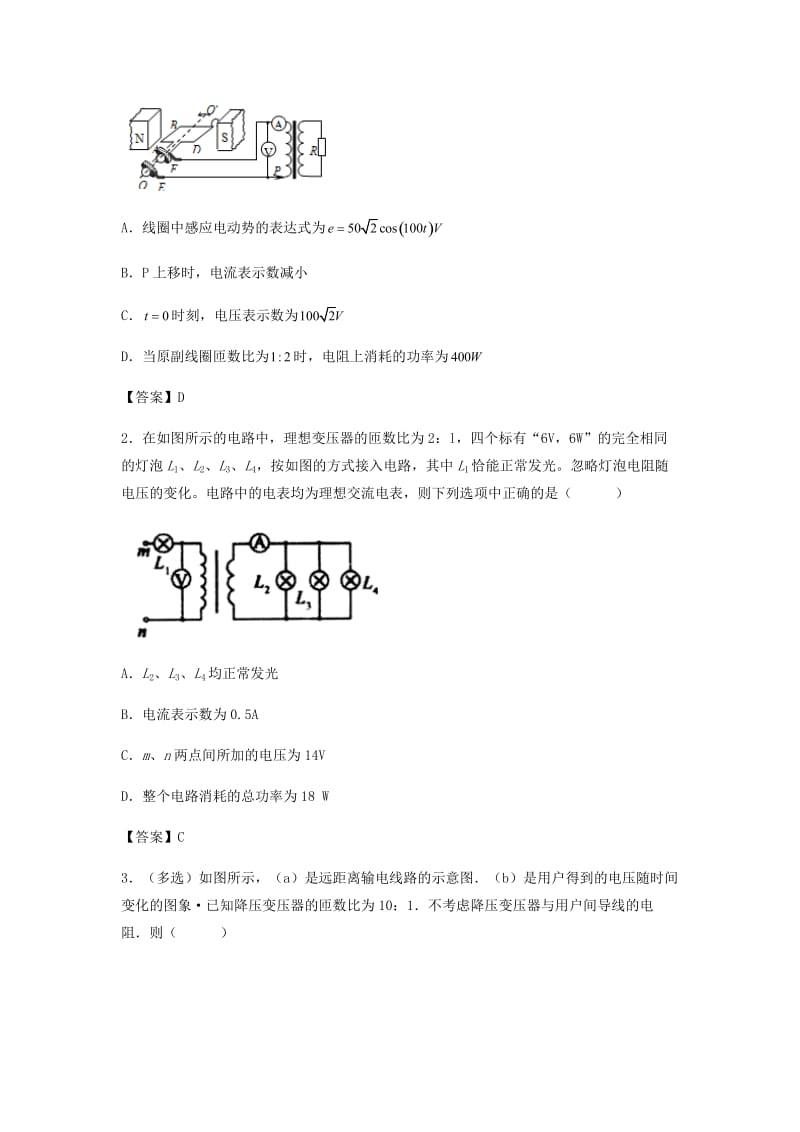 （全国通用）2018年高考物理总复习《交变电流》专题突破学案.doc_第3页