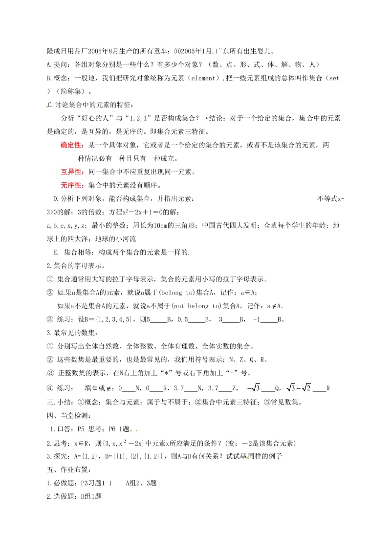 陕西省石泉县高中数学 第一章 集合 1.1 集合的含义与表示（第一课时）教案 北师大版必修1.doc_第2页