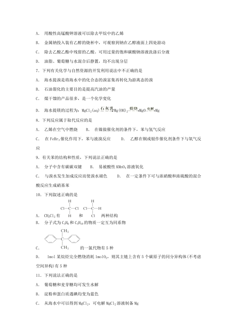 2018-2019学年高二化学上学期第一次月考试题(普通班).doc_第2页