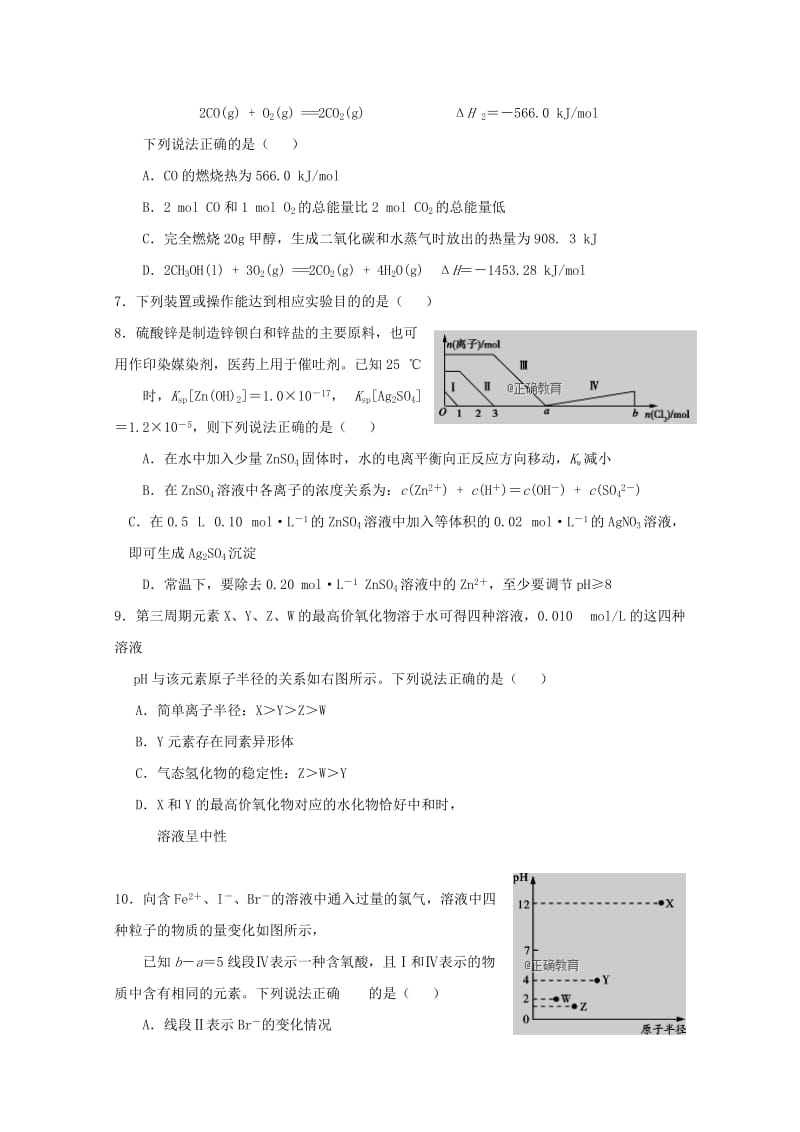 2019届高三化学上学期10月底测试试题.doc_第2页