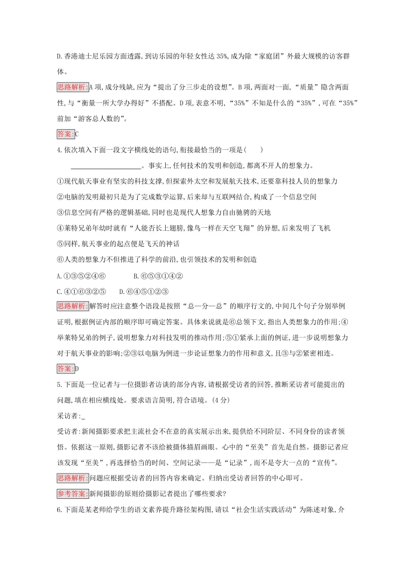 全国卷用2019届高三语文二轮复习成语蹭辨析专项突破作业(17).doc_第2页