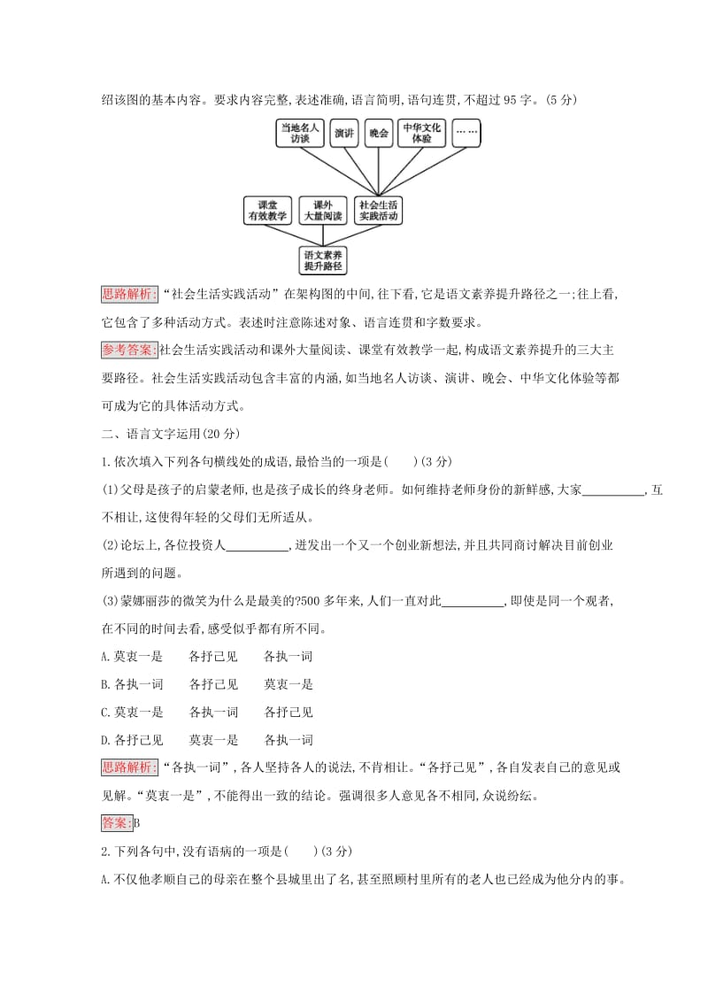 全国卷用2019届高三语文二轮复习成语蹭辨析专项突破作业(17).doc_第3页