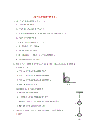 廣東省中山市高中物理 第三章 研究物體間的相互作用 3.1 探究彈力與形變的關(guān)系2同步練習(xí)粵教版必修1.doc