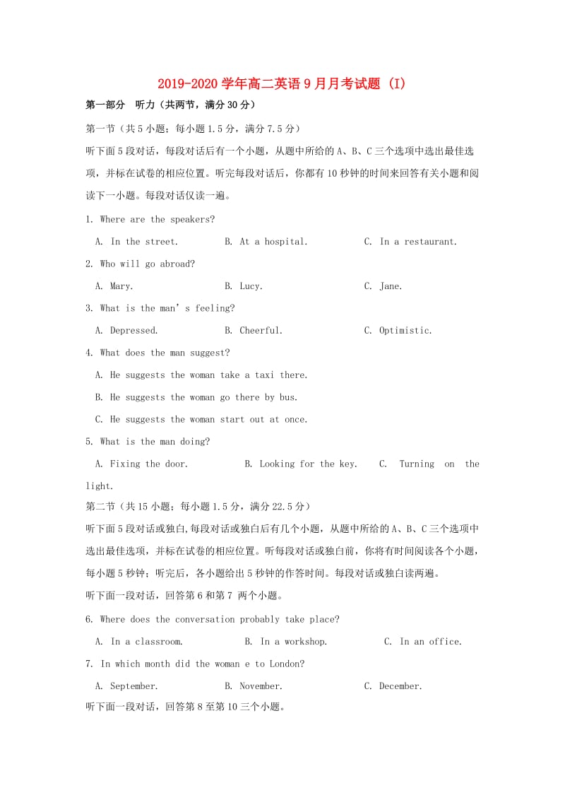 2019-2020学年高二英语9月月考试题 (I).doc_第1页