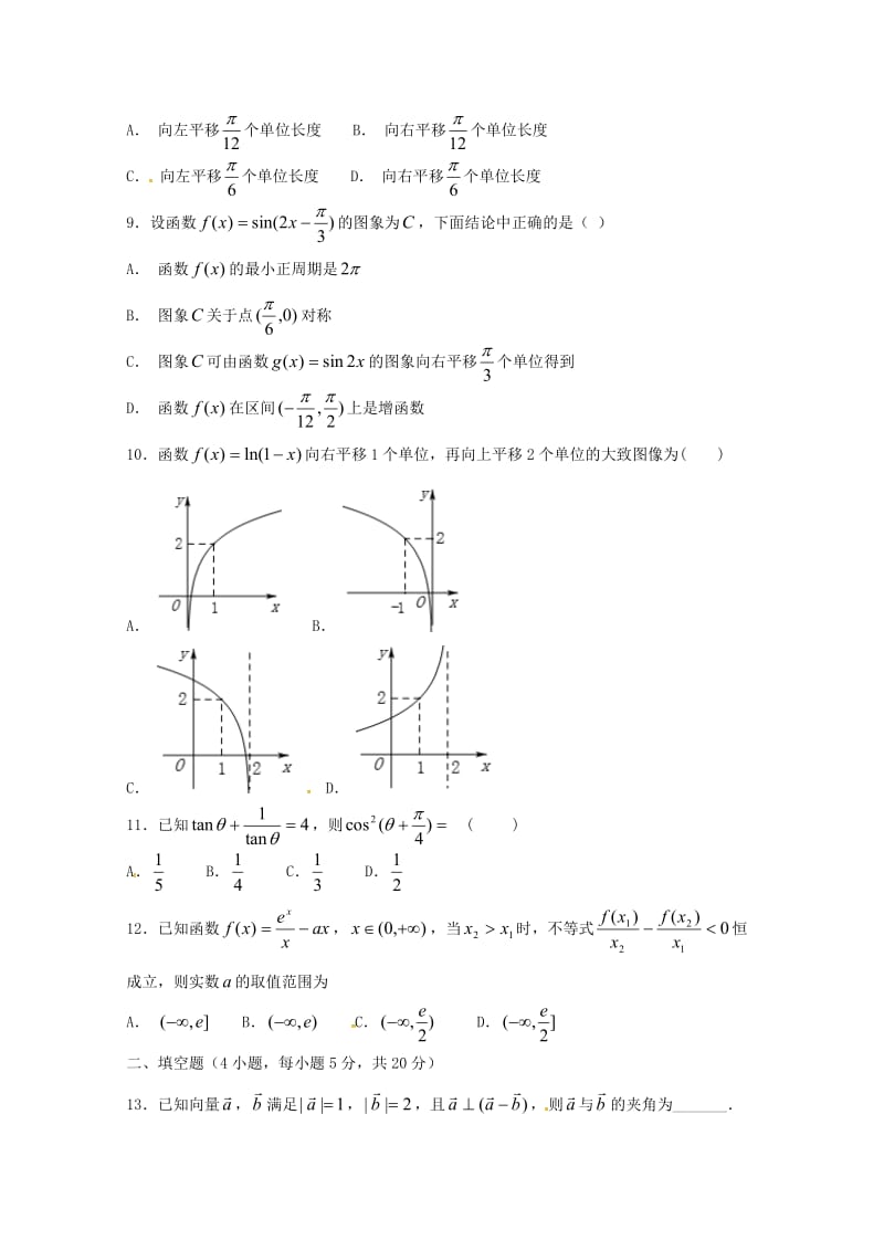 2019届高三数学上学期第二次月考试题文 (VII).doc_第2页