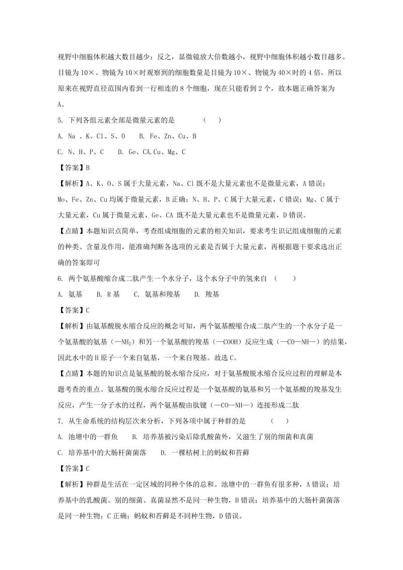 广东省韶关市2017-2018学年高一生物上学期期中试题（含解析）.doc_第2页