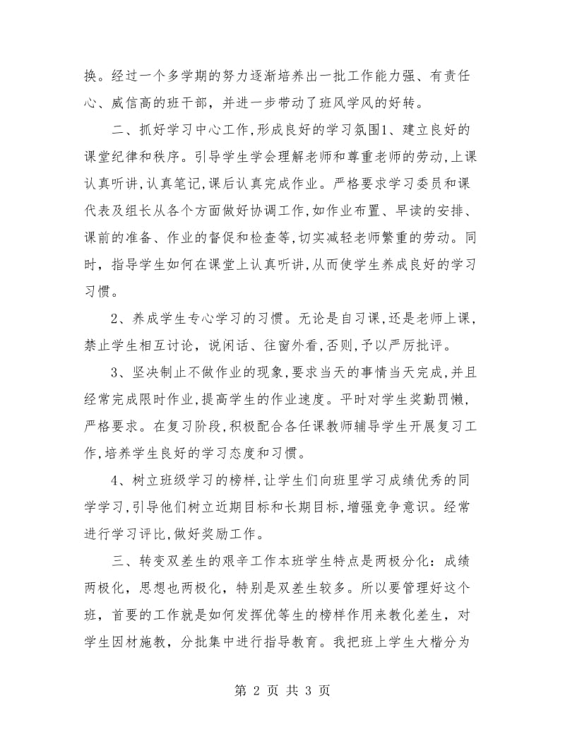 高二班主任工作总结学期总结.doc_第2页