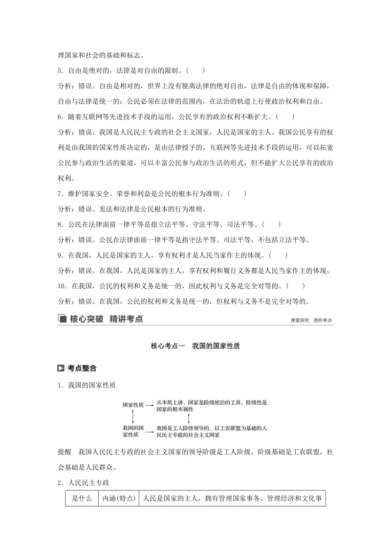 鲁京津琼专用2020版高考政治大一轮复习第五单元公民的政治生活第12课生活在人民当家作主的国家讲义.doc_第2页