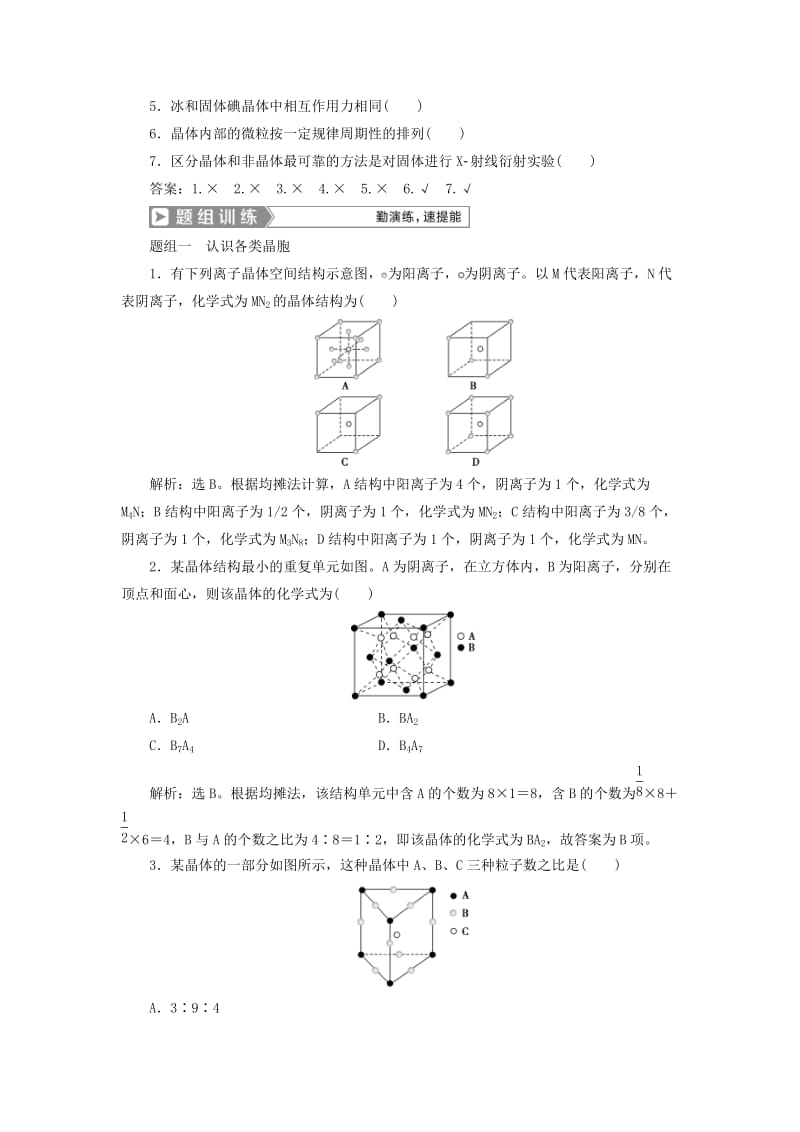 （通用版）2019版高考化学一轮复习 选修3 物质结构与性质 第3节 晶体结构与性质学案 新人教版.doc_第2页