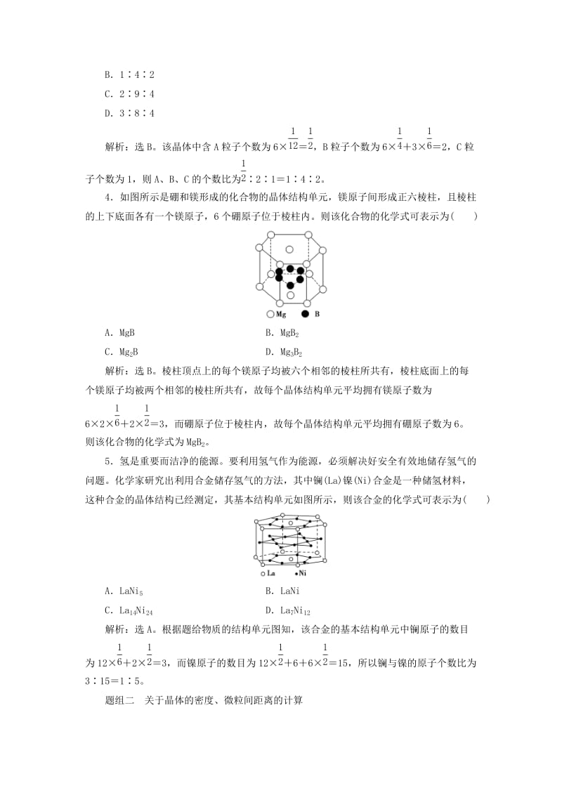 （通用版）2019版高考化学一轮复习 选修3 物质结构与性质 第3节 晶体结构与性质学案 新人教版.doc_第3页