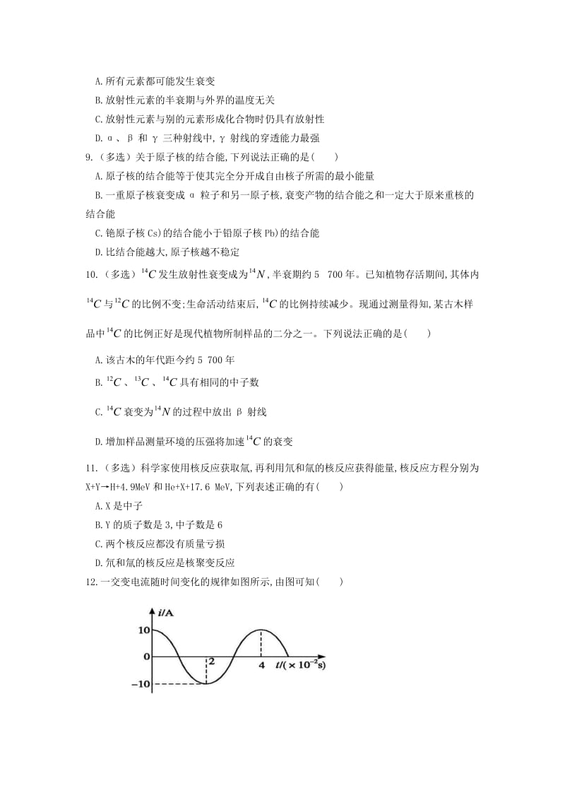 2018-2019学年高二物理上学期期末考试试题(普通班) (I).doc_第3页