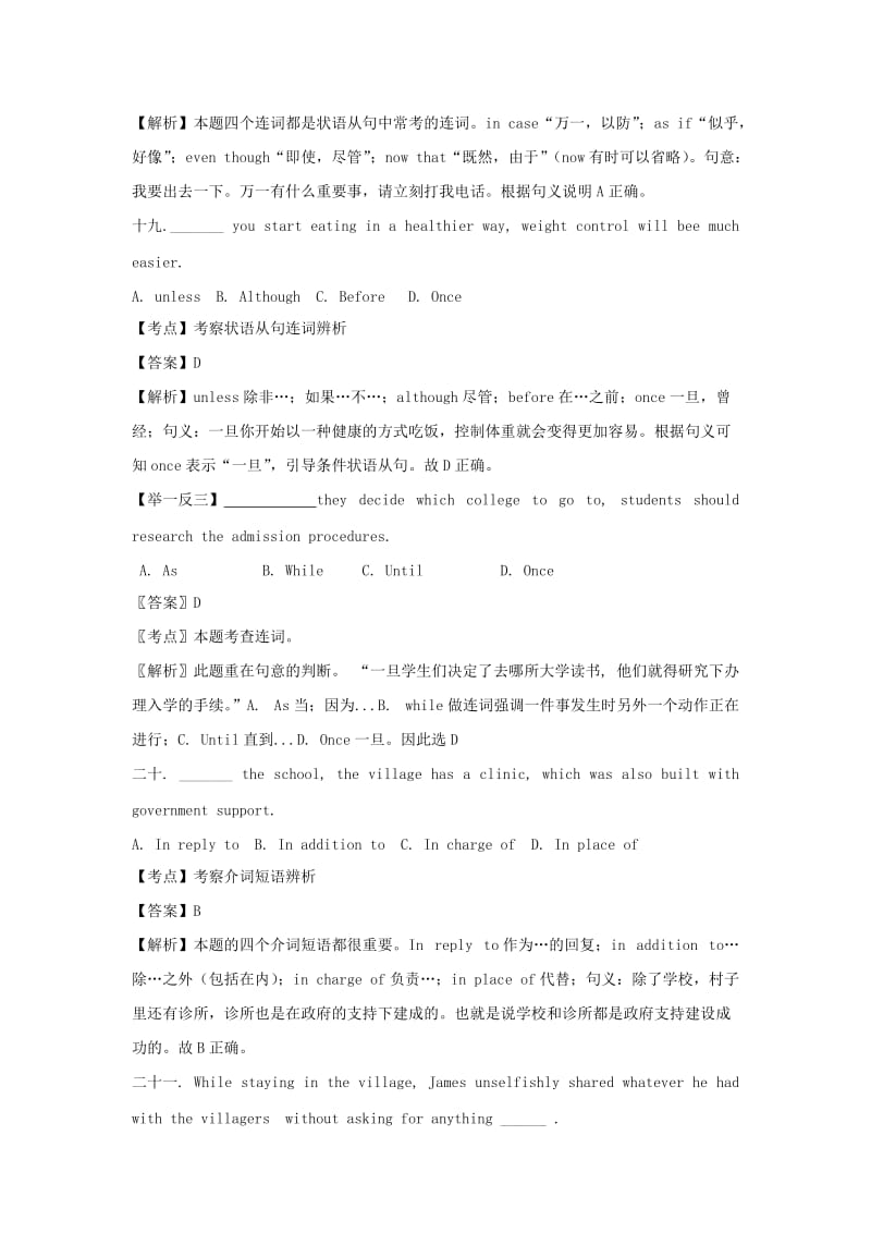 广东省广州市天河区2019高考英语二轮复习 介词与连词02专题训练（含解析）.doc_第3页