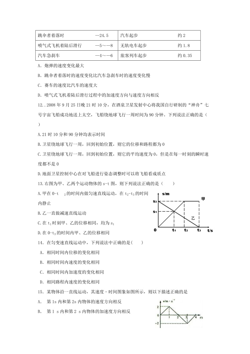 2018-2019学年高一物理10月月考试题无答案 (III).doc_第3页